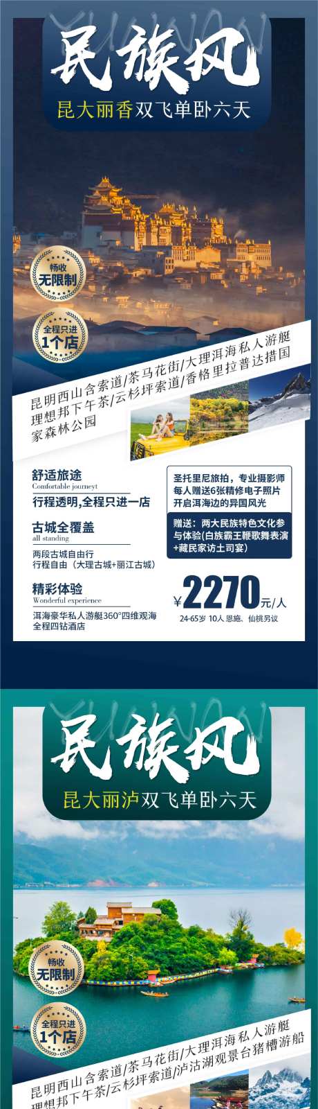 云南旅游系列海报-采灵感-https://www.cailinggan.com/