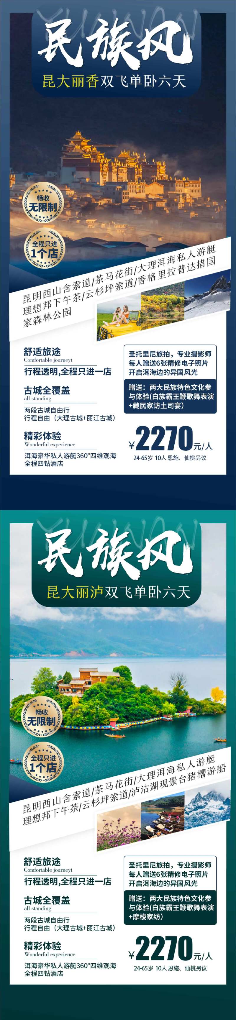云南旅游系列海报-采灵感-cailinggan.com