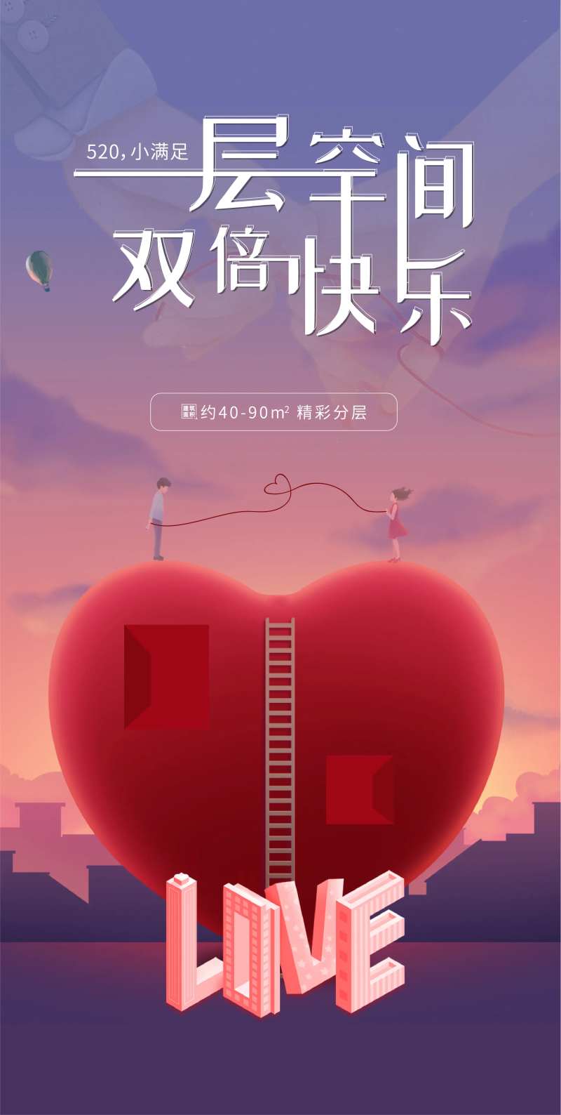520我爱你海报-采灵感-cailinggan.com