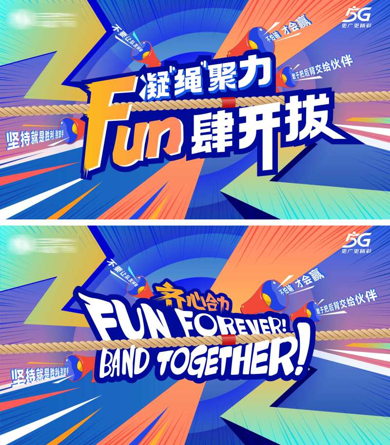 凝绳聚力FUN肆开拔运动会-采灵感-cailinggan.com