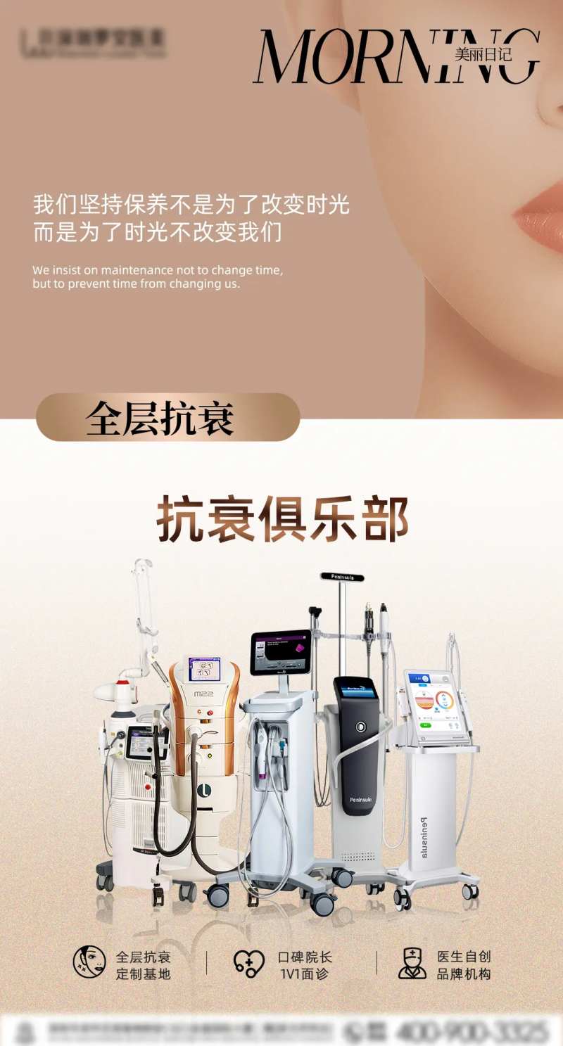医美抗衰每日宣传海报-采灵感-cailinggan.com