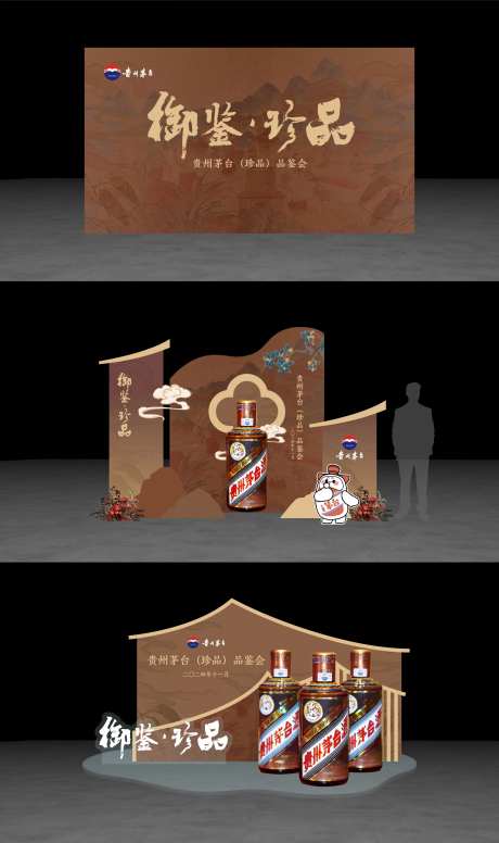 茅台珍品品鉴会美陈摆台-采灵感-https://www.cailinggan.com/