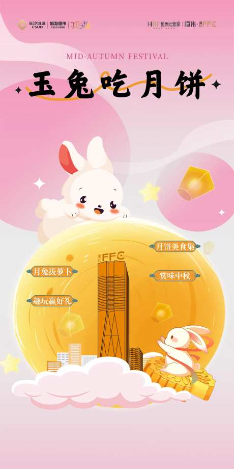 中秋游戏活动玉兔海报-采灵感-https://www.cailinggan.com/
