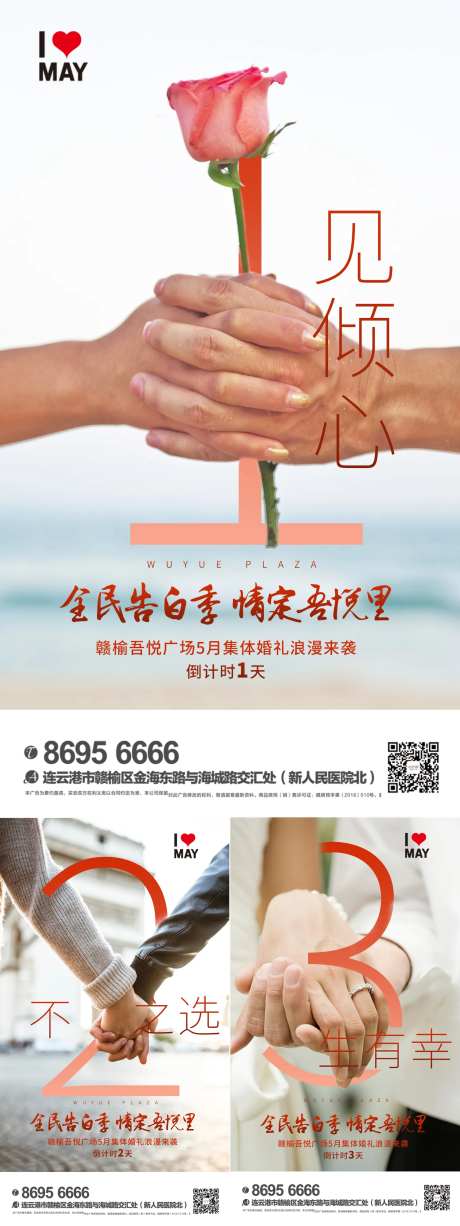 地产告白活动倒计时系列海报-采灵感-https://www.cailinggan.com/