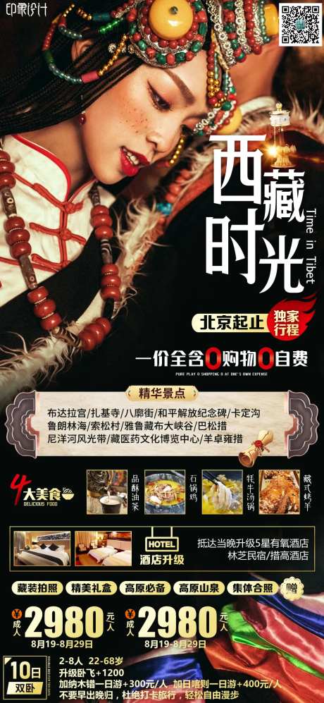 西藏时光-采灵感-https://www.cailinggan.com/