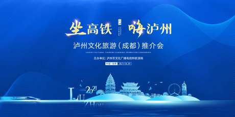 科技旅游推介会背景板-采灵感-https://www.cailinggan.com/