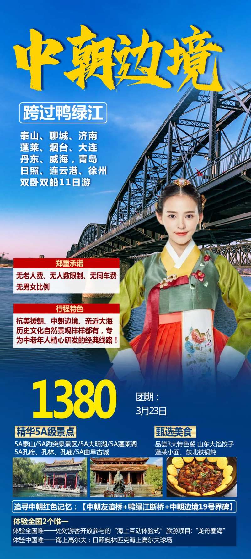 中朝边境-采灵感-cailinggan.com