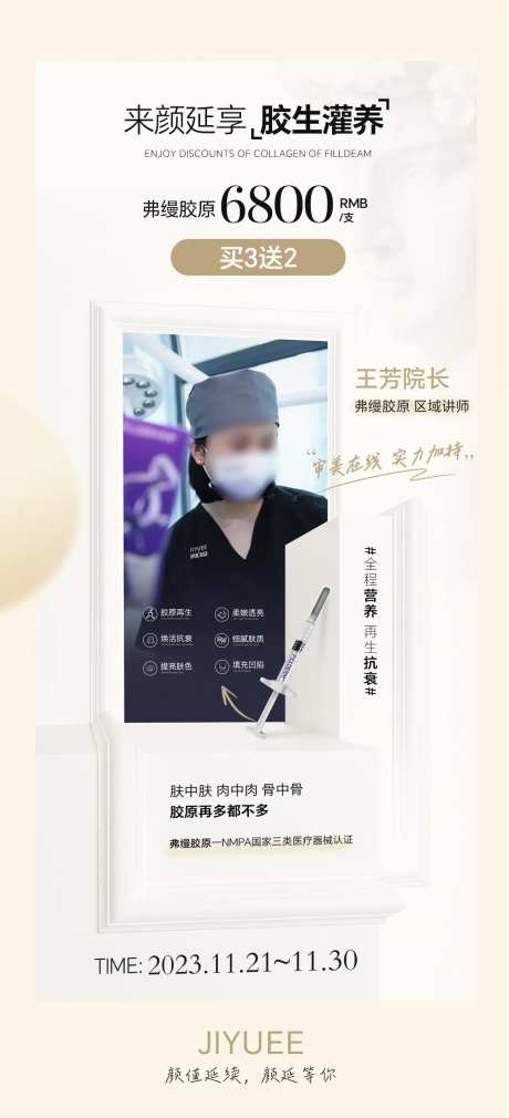 弗缦胶原促销海报-采灵感-https://www.cailinggan.com/