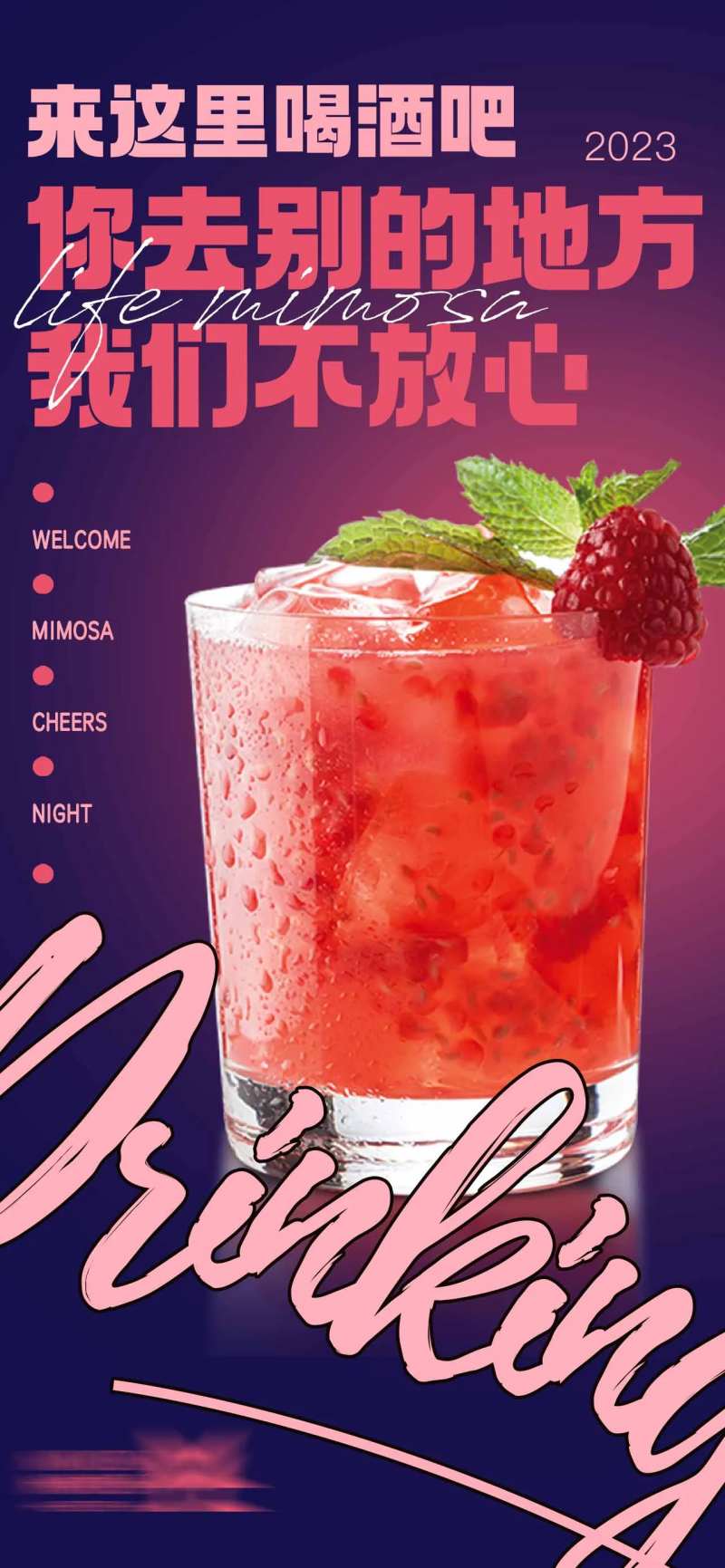 来这里喝酒吧活动海报-采灵感-cailinggan.com
