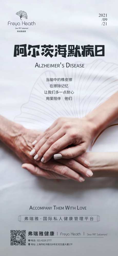 阿尔兹海默症海报-采灵感-https://www.cailinggan.com/