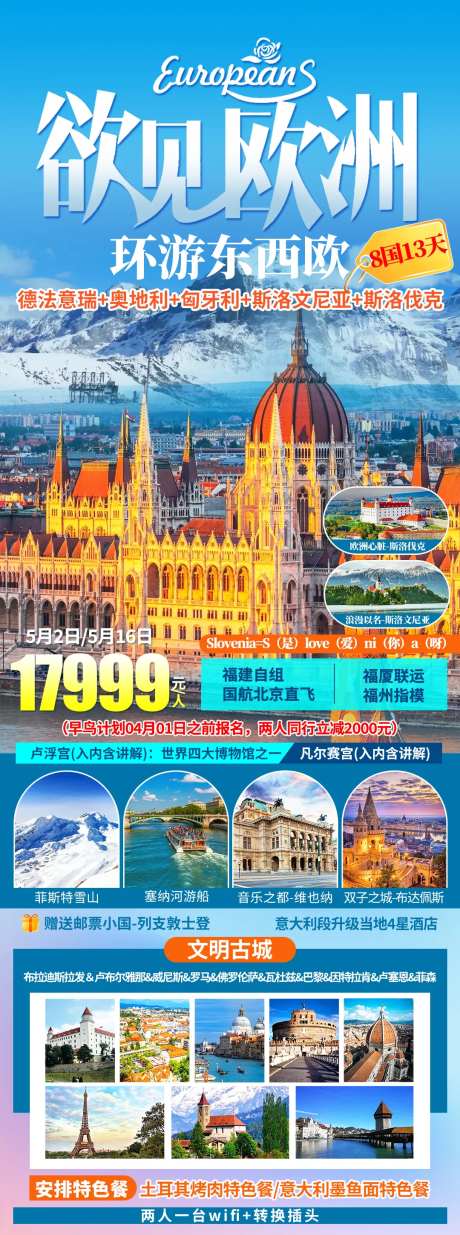 欧洲东西欧旅游海报-采灵感-https://www.cailinggan.com/