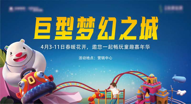 儿童嘉年华背景板-采灵感-cailinggan.com