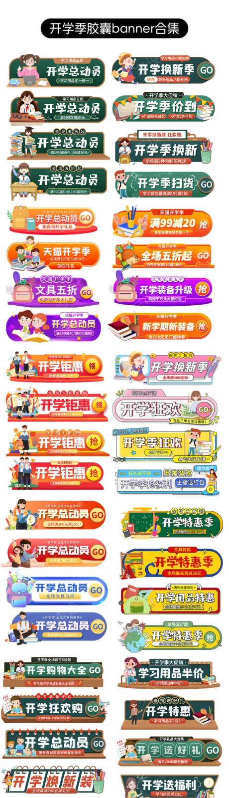 电商开学季促销胶囊banner-采灵感-https://www.cailinggan.com/