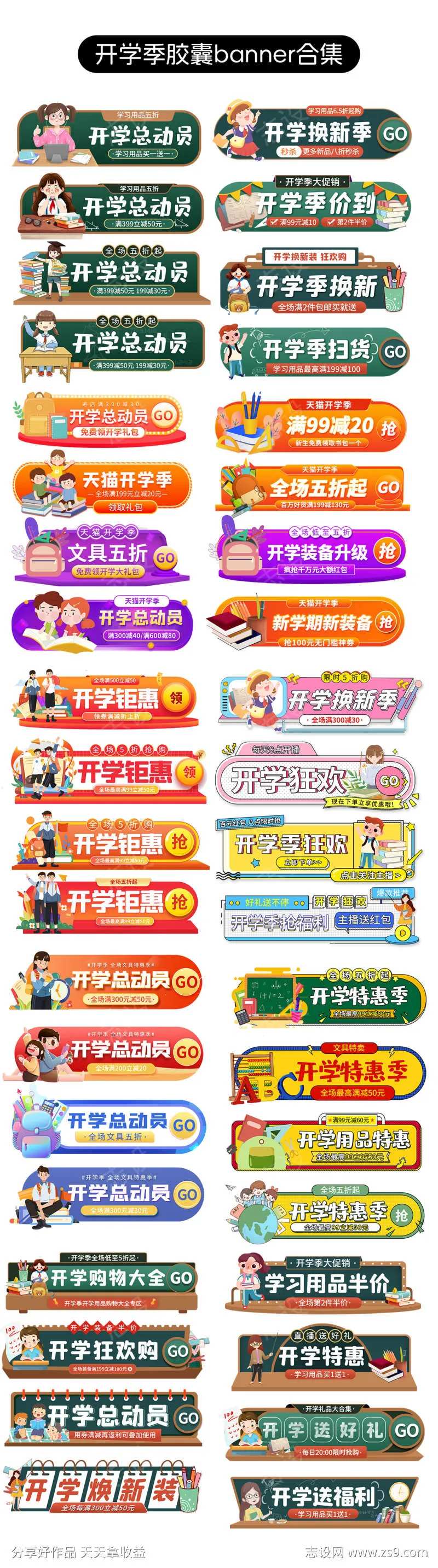 电商开学季促销胶囊banner-采灵感-cailinggan.com