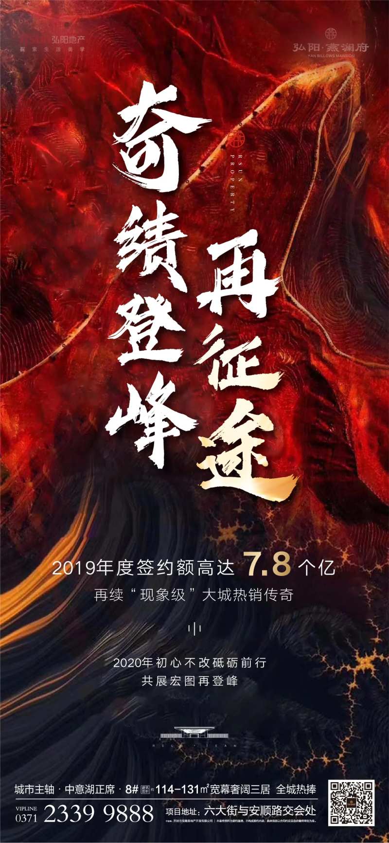 地产励志语录移动端海报-采灵感-cailinggan.com