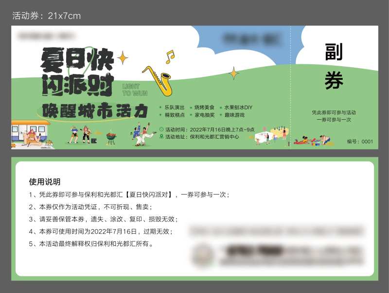 露营度假活动悬念活动券卡券-采灵感-cailinggan.com