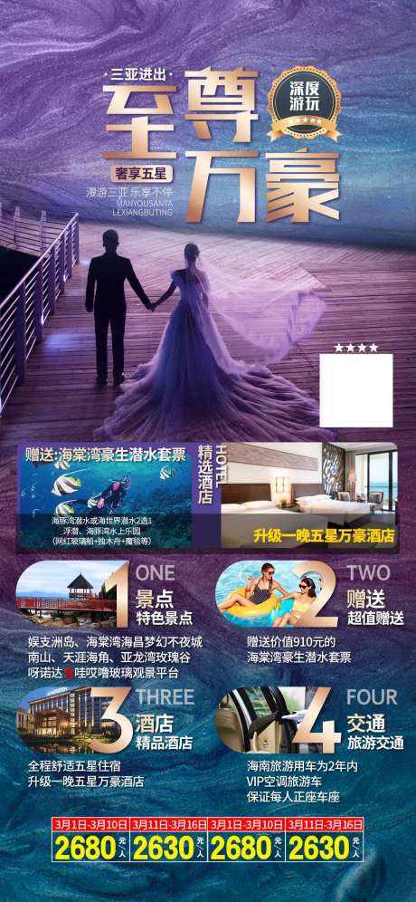 海南三亚旅游海报至尊万豪-采灵感-https://www.cailinggan.com/
