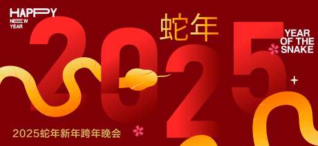 新年答谢宴背景板-采灵感-https://www.cailinggan.com/