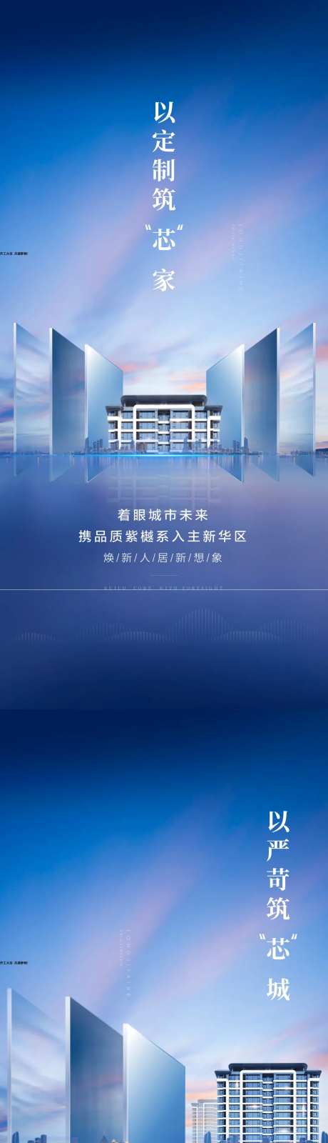 地产项目入市城市系列海报-采灵感-https://www.cailinggan.com/