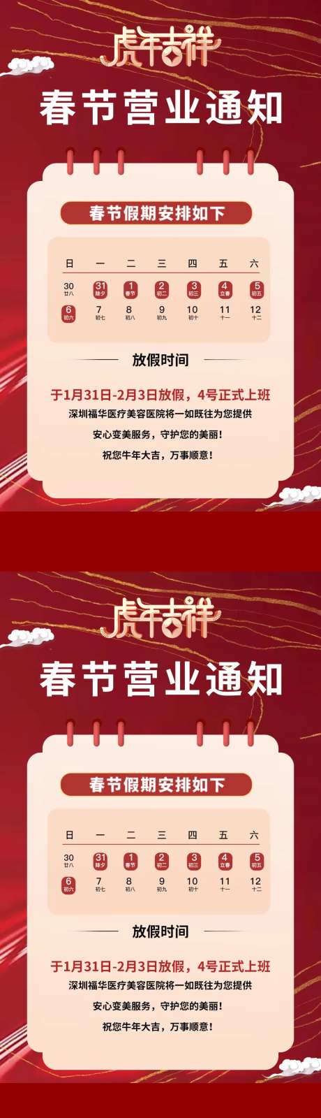 医美春节放假通知海报 -采灵感-https://www.cailinggan.com/