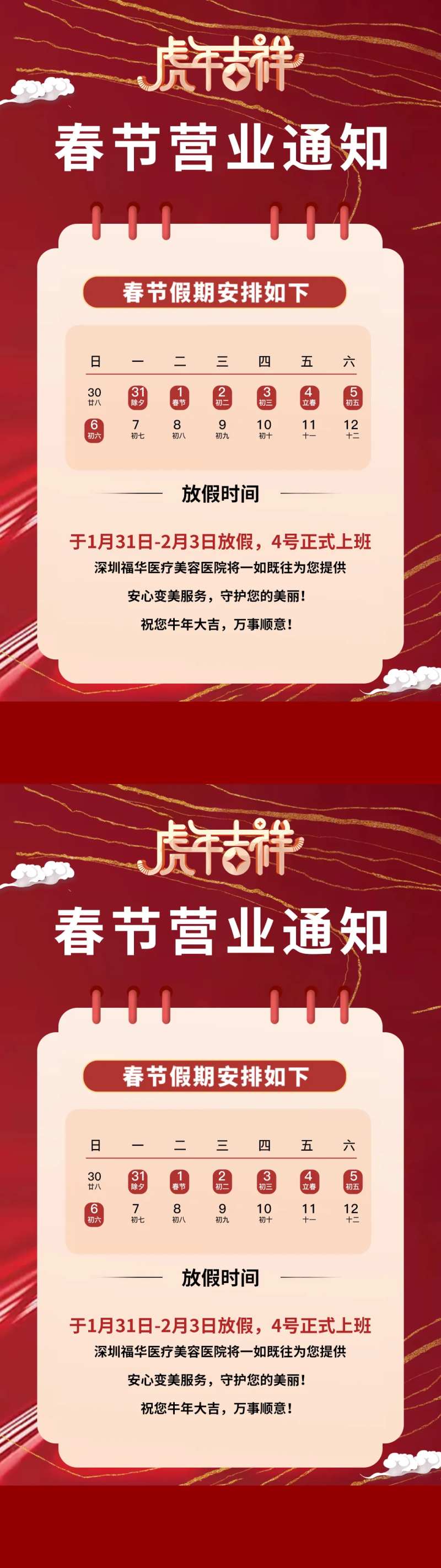 医美春节放假通知海报 -采灵感-cailinggan.com