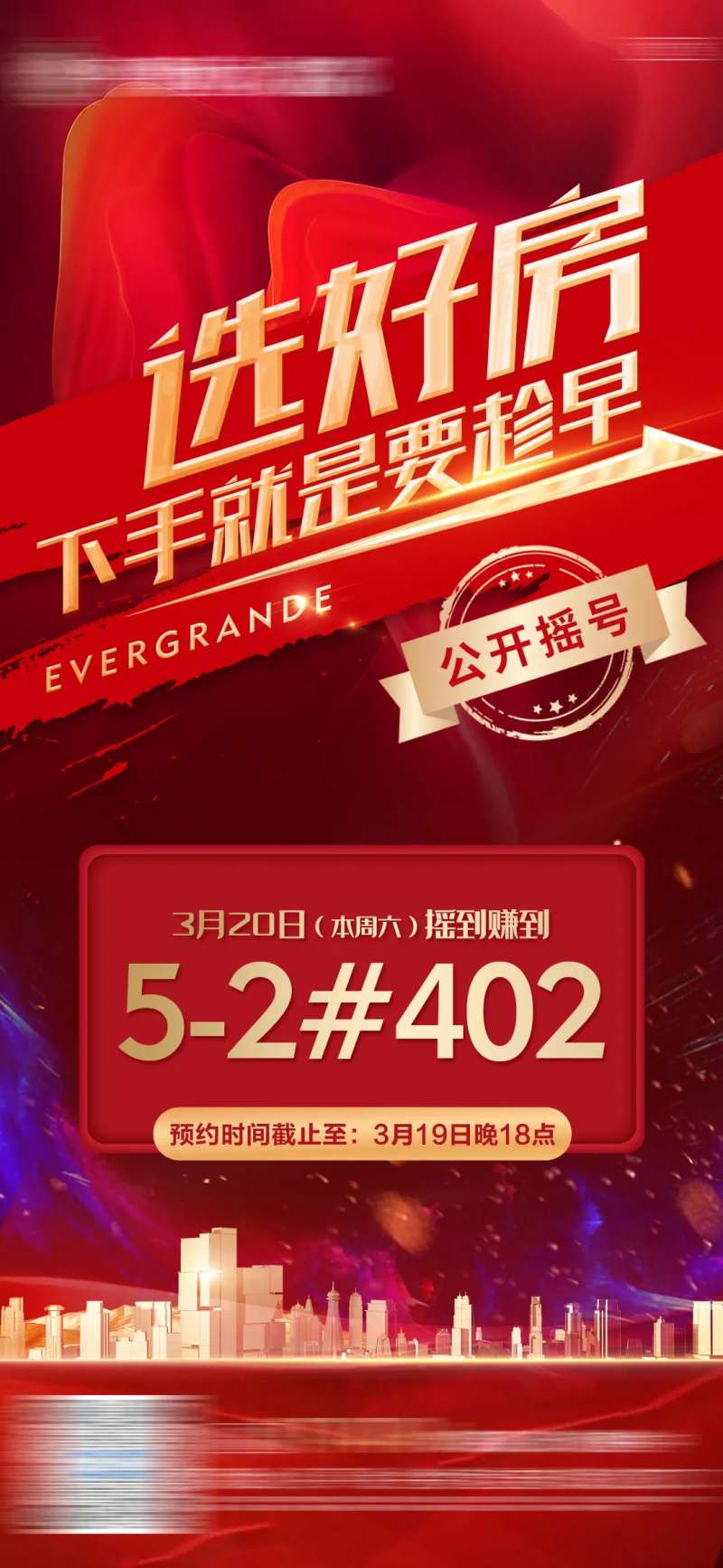 地产一口价特价房摇号单图-采灵感-cailinggan.com