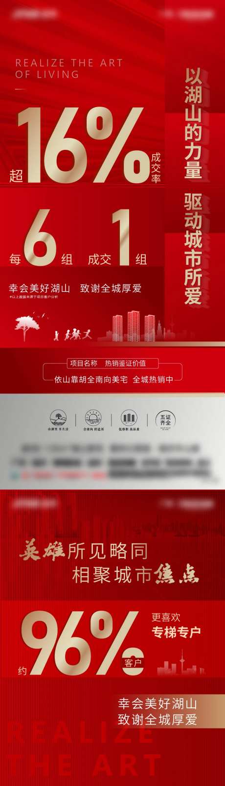 红盘热销流量数据海报-采灵感-https://www.cailinggan.com/
