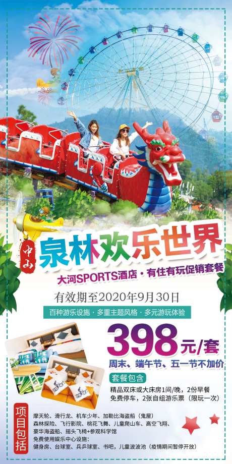 欢乐世界海报-采灵感-https://www.cailinggan.com/