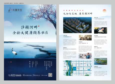 房地产颐养社区DM宣传单-采灵感-https://www.cailinggan.com/