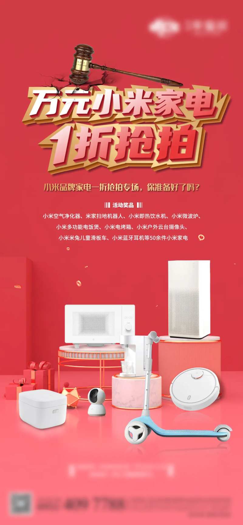 小米家电一折抢拍活动海报-采灵感-cailinggan.com