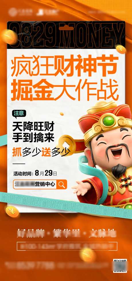 财神节活动海报-采灵感-https://www.cailinggan.com/