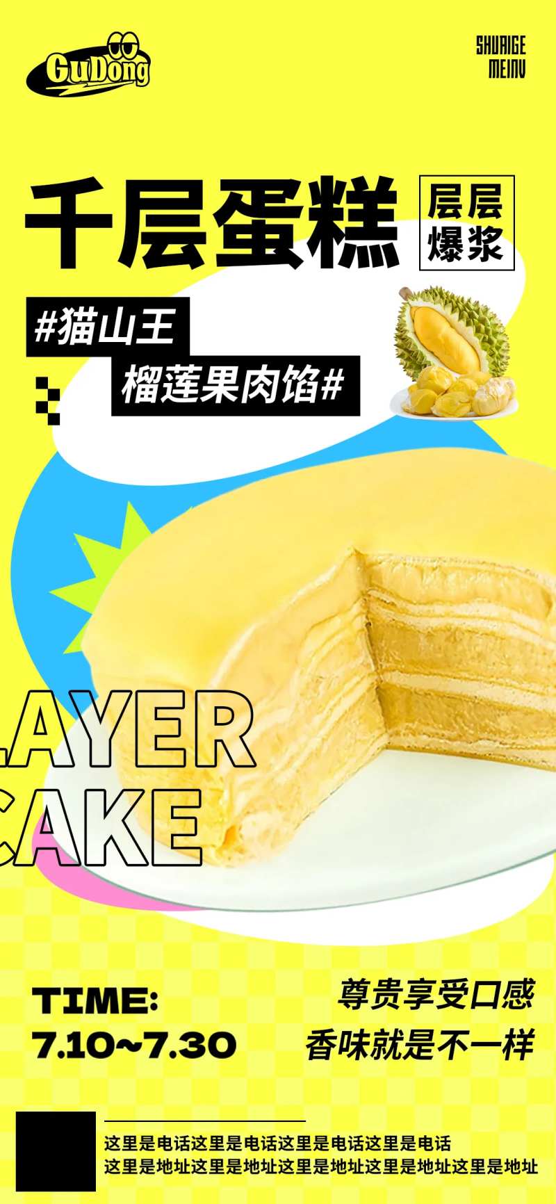 榴莲烘焙千层蛋糕简约海报-采灵感-cailinggan.com