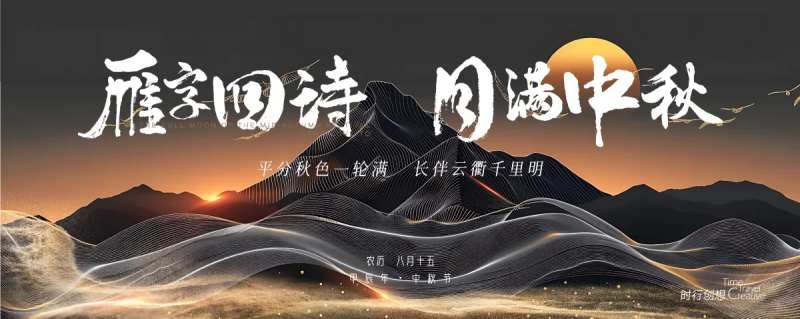月满中秋节活动背景板-采灵感-cailinggan.com