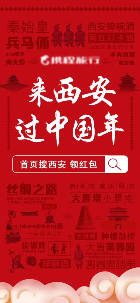 来西安过中国年-采灵感-https://www.cailinggan.com/