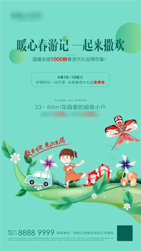 地产春游暖场活动海报-采灵感-https://www.cailinggan.com/
