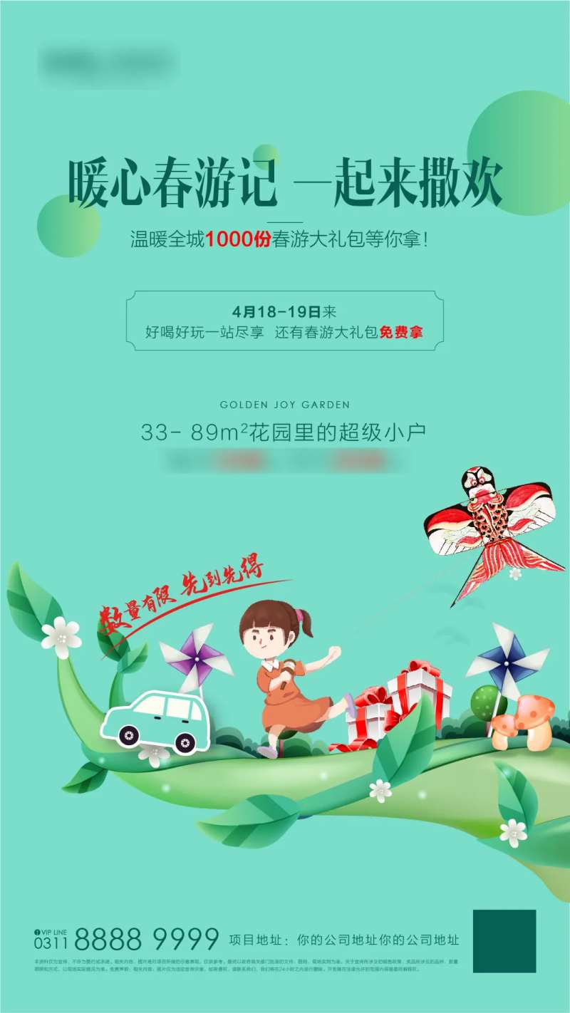 地产春游暖场活动海报-采灵感-cailinggan.com