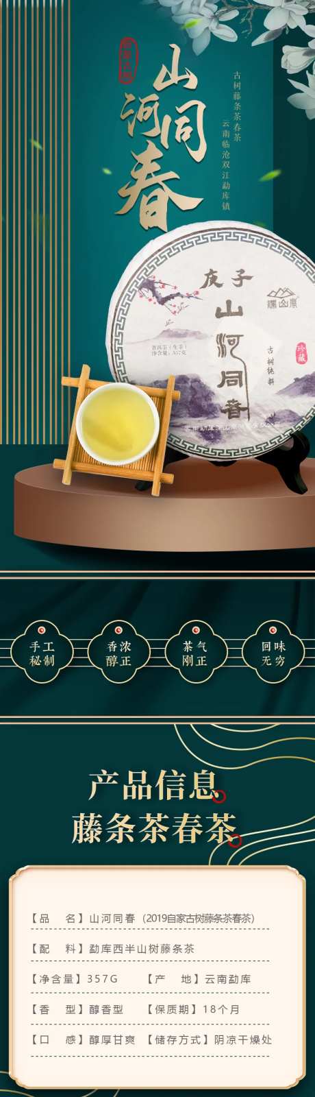茶叶活动详情页-采灵感-https://www.cailinggan.com/