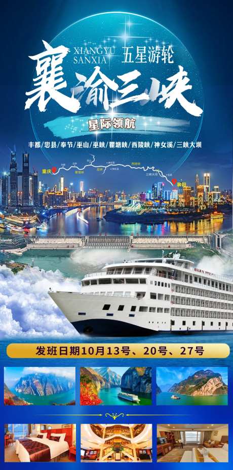 襄渝三峡旅游海报-采灵感-https://www.cailinggan.com/
