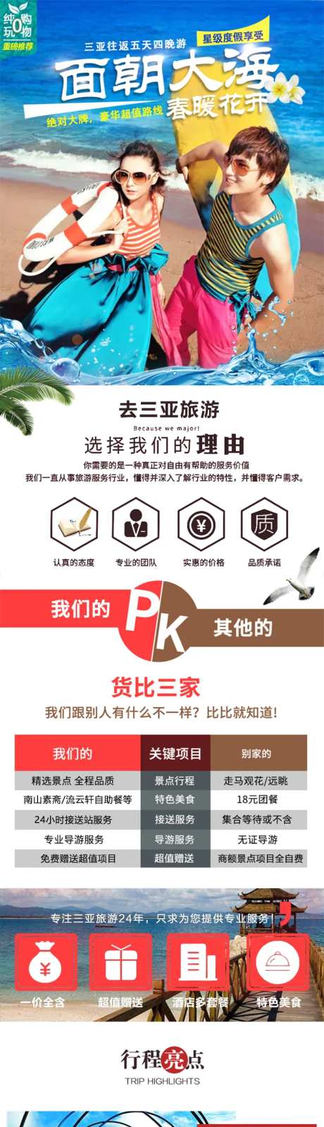 三亚4H5-一起去看海旅游电商详情页-采灵感-https://www.cailinggan.com/