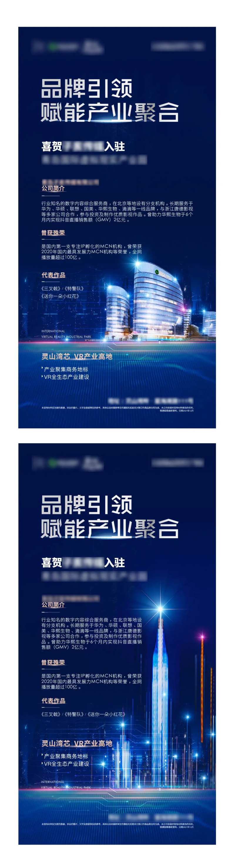 科技企业入驻海报-采灵感-cailinggan.com