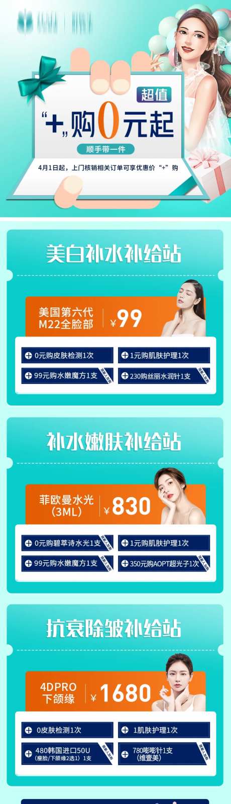 超值加购长图-采灵感-https://www.cailinggan.com/