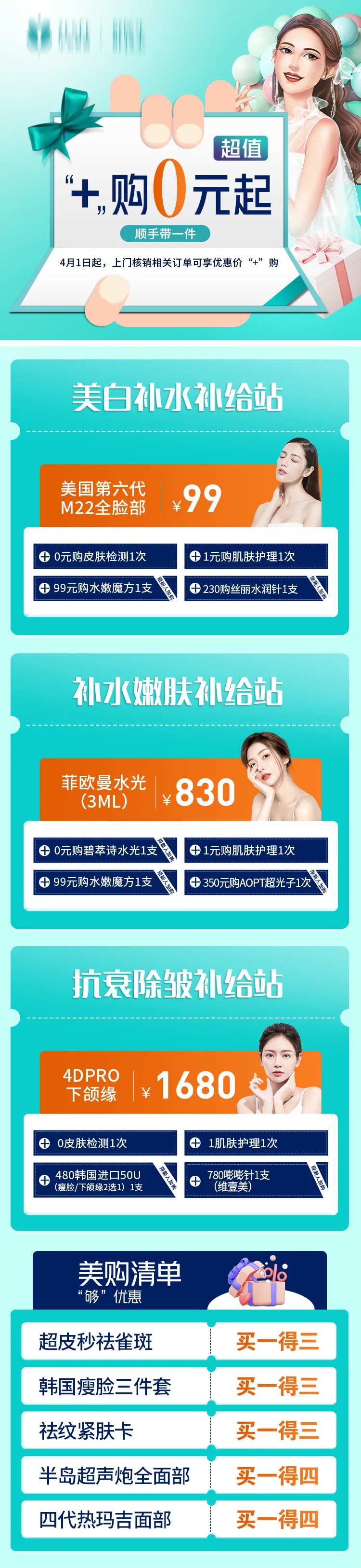 超值加购长图-采灵感-cailinggan.com