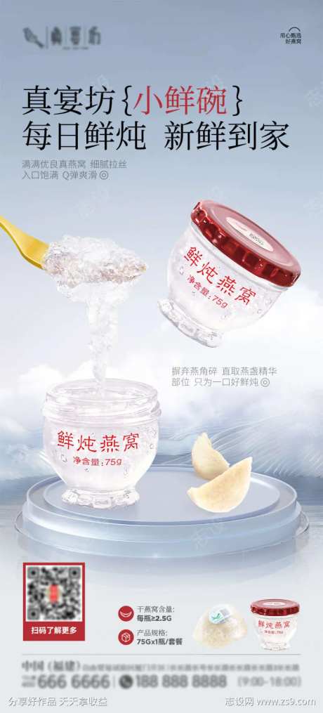 鲜炖燕窝产品海报-采灵感-https://www.cailinggan.com/
