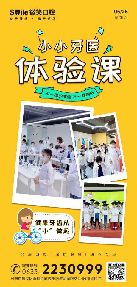 小牙医体验课海报-采灵感-https://www.cailinggan.com/