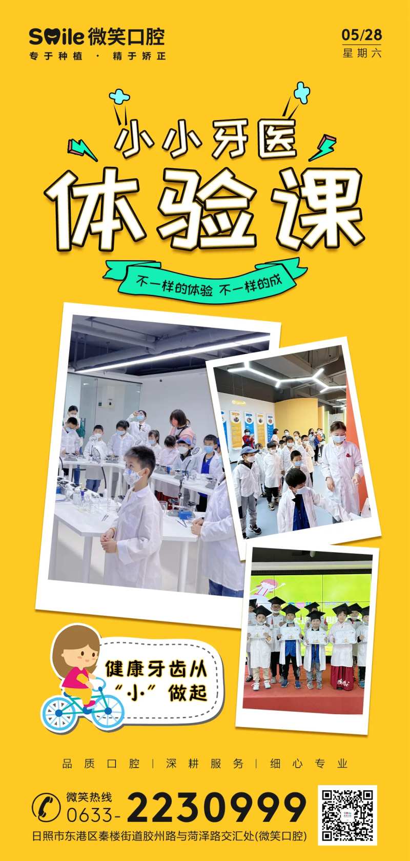 小牙医体验课海报-采灵感-cailinggan.com