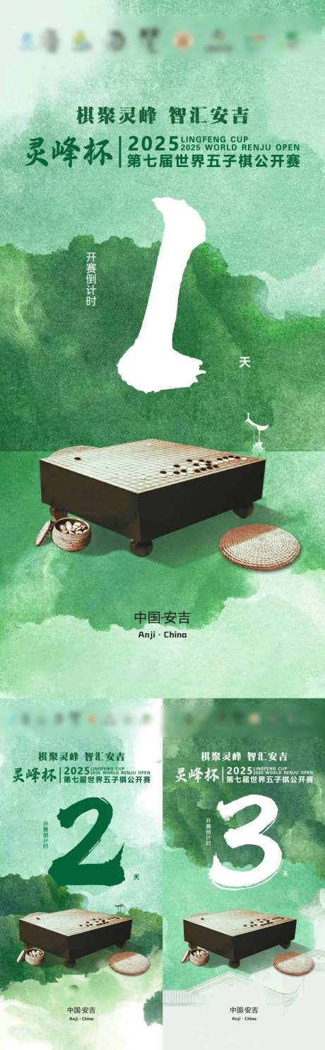 五子棋开赛倒计时海报-采灵感-https://www.cailinggan.com/