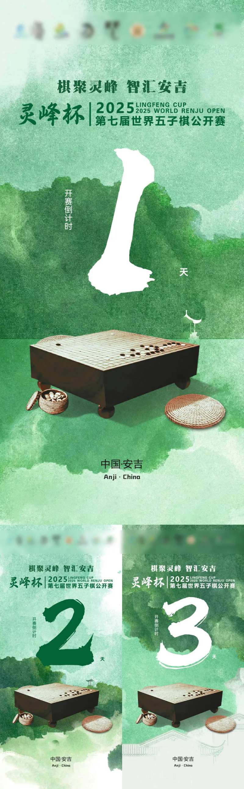 五子棋开赛倒计时海报-采灵感-cailinggan.com