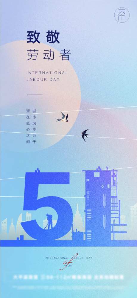 五一劳动节简约创意海报-采灵感-https://www.cailinggan.com/