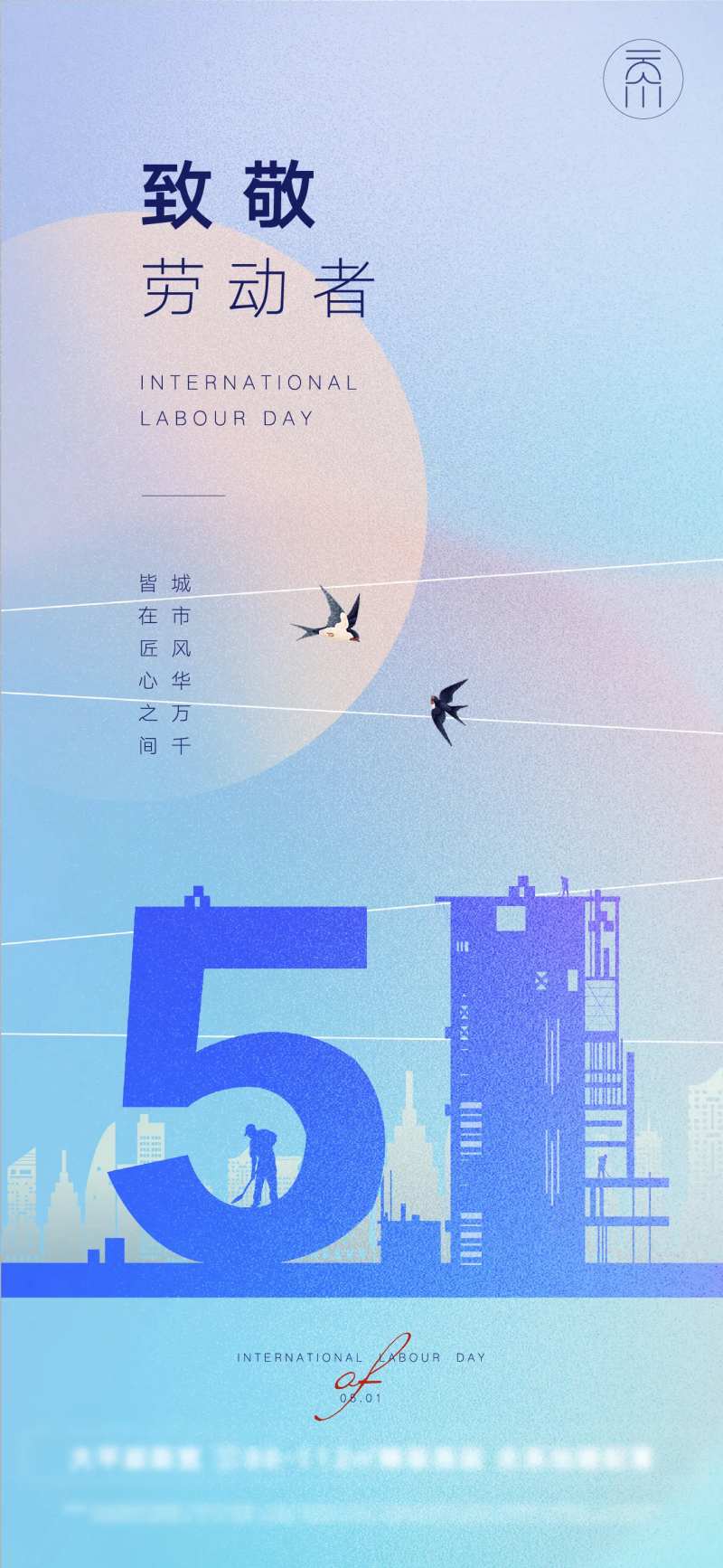 五一劳动节简约创意海报-采灵感-cailinggan.com