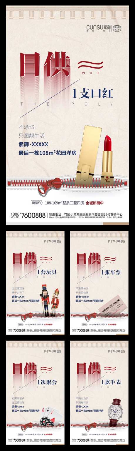 地产低日供购房宣传海报系列-采灵感-https://www.cailinggan.com/